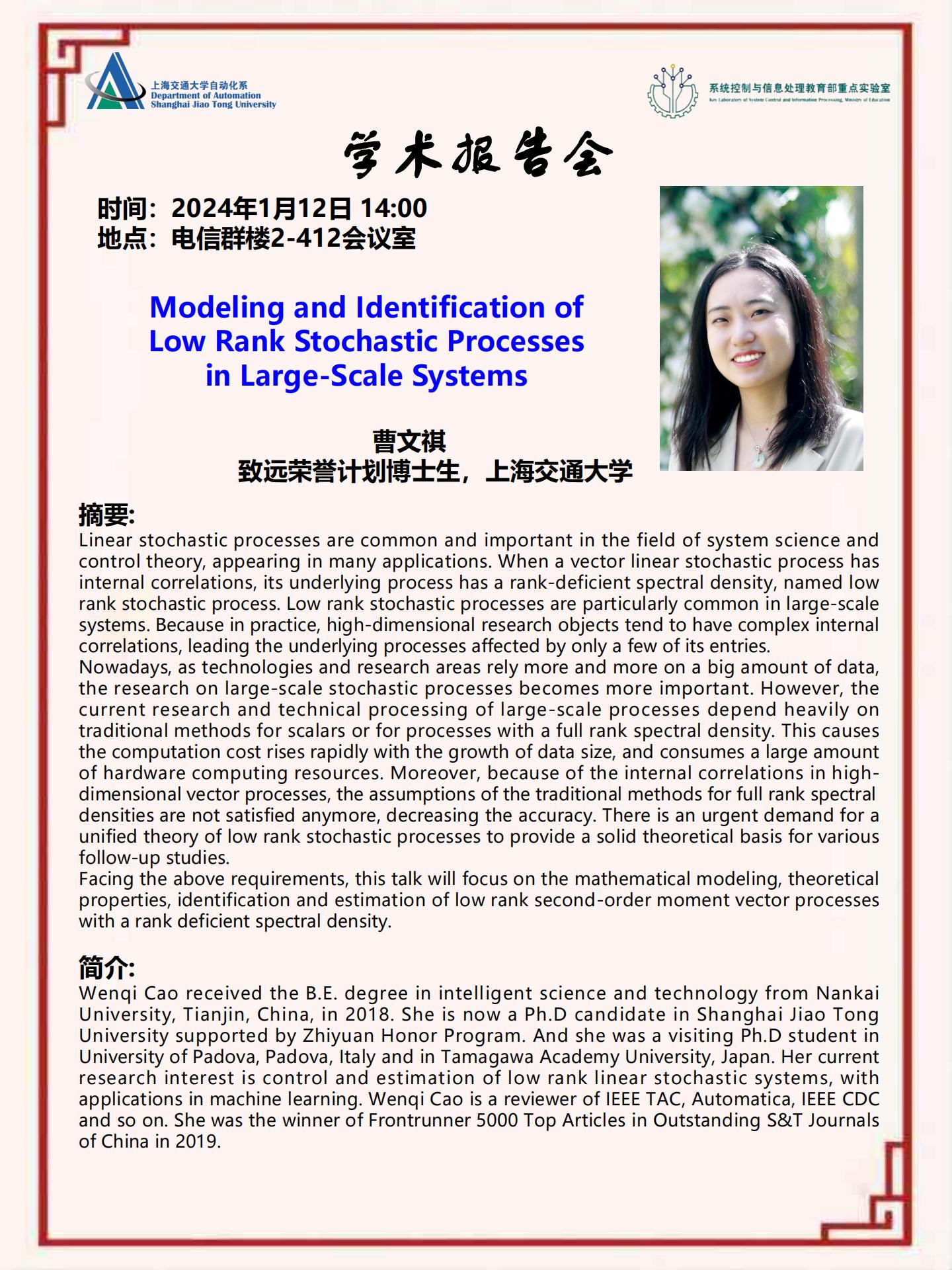20240112-学术报告-Modeling and Identification of Low Rank Stochastic Processes in Large-Scale Systems_00.jpg